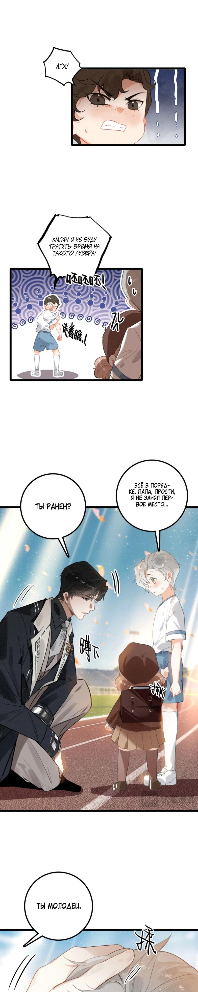 Манга После моего перерождения семья злодеев желает меня убить! - Глава 7 Страница 18