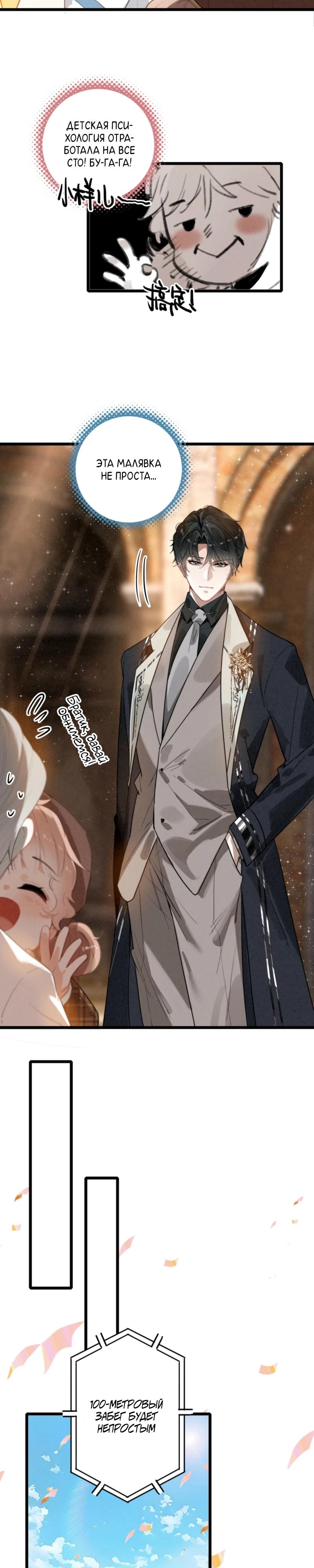 Манга После моего перерождения семья злодеев желает меня убить! - Глава 7 Страница 5