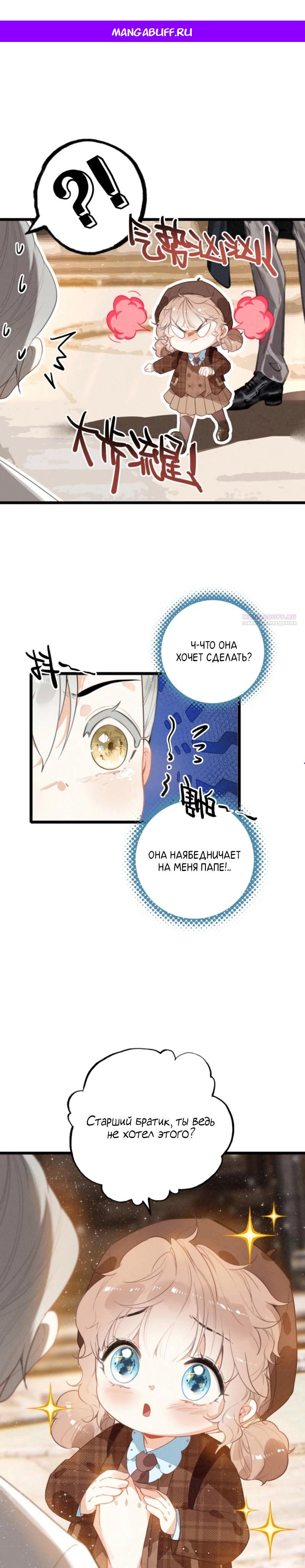 Манга После моего перерождения семья злодеев желает меня убить! - Глава 7 Страница 1