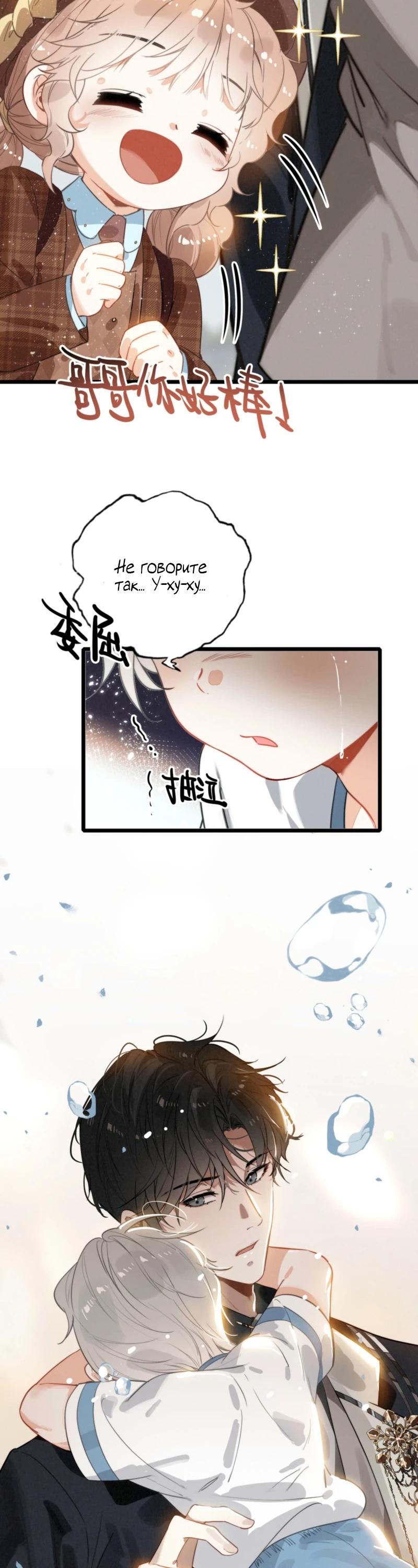 Манга После моего перерождения семья злодеев желает меня убить! - Глава 7 Страница 20