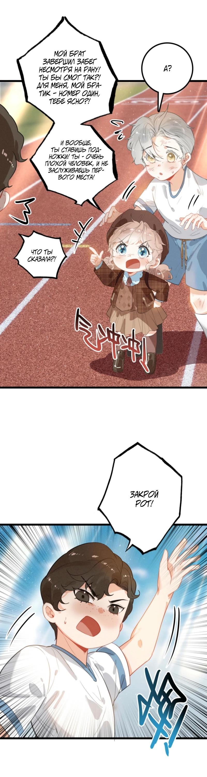 Манга После моего перерождения семья злодеев желает меня убить! - Глава 7 Страница 16