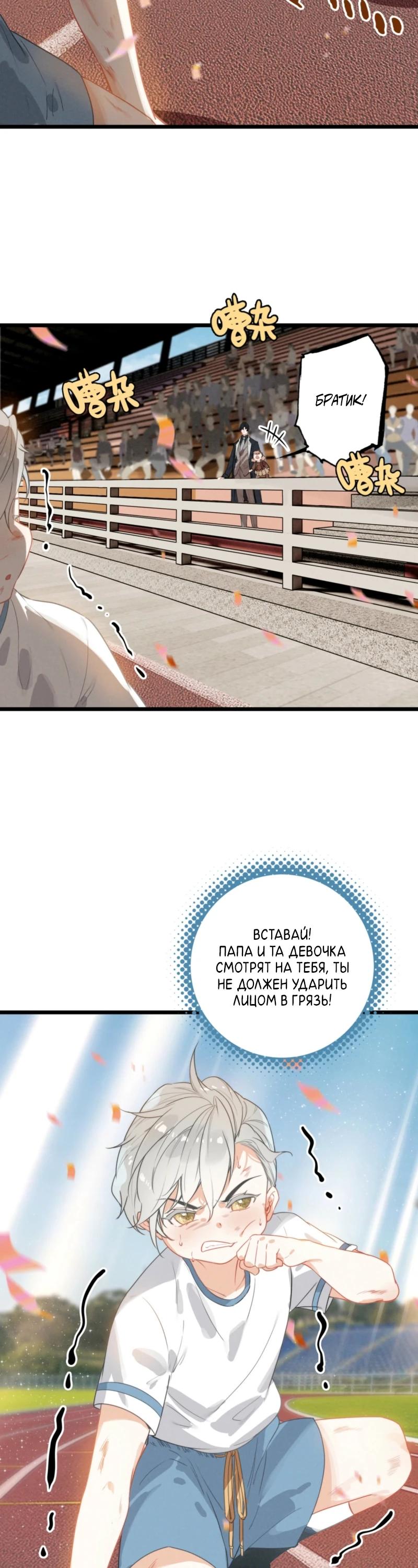 Манга После моего перерождения семья злодеев желает меня убить! - Глава 7 Страница 12