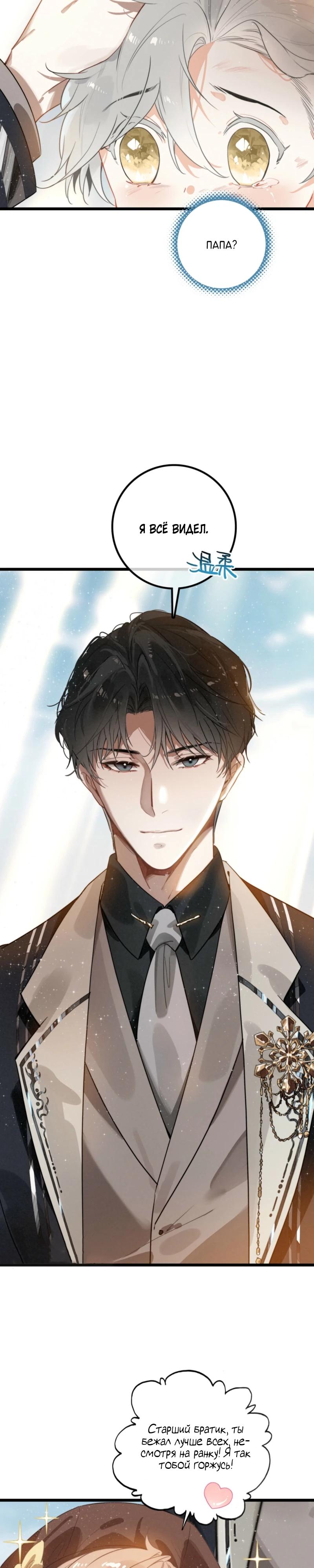 Манга После моего перерождения семья злодеев желает меня убить! - Глава 7 Страница 19