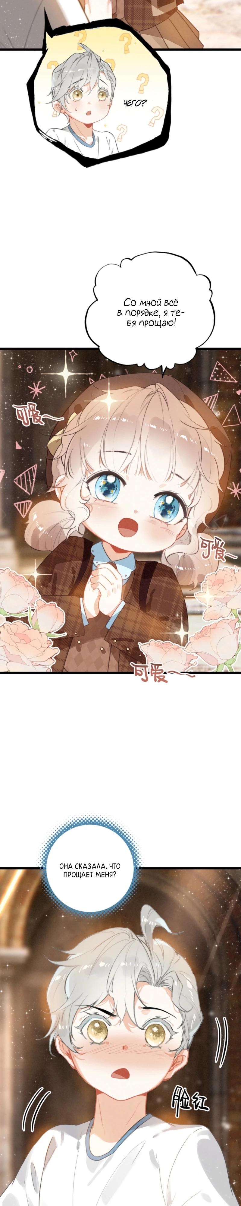 Манга После моего перерождения семья злодеев желает меня убить! - Глава 7 Страница 2