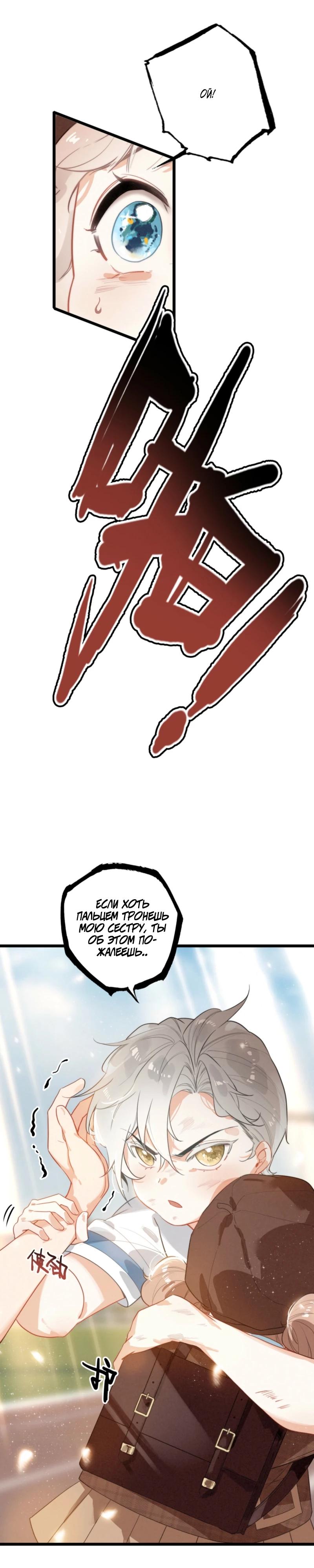 Манга После моего перерождения семья злодеев желает меня убить! - Глава 7 Страница 17