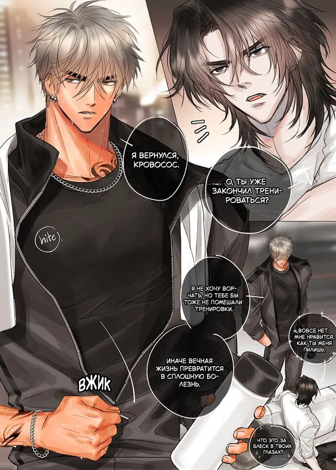Манга Эй, вампир, когда уже сдашься? - Глава 9 Страница 2