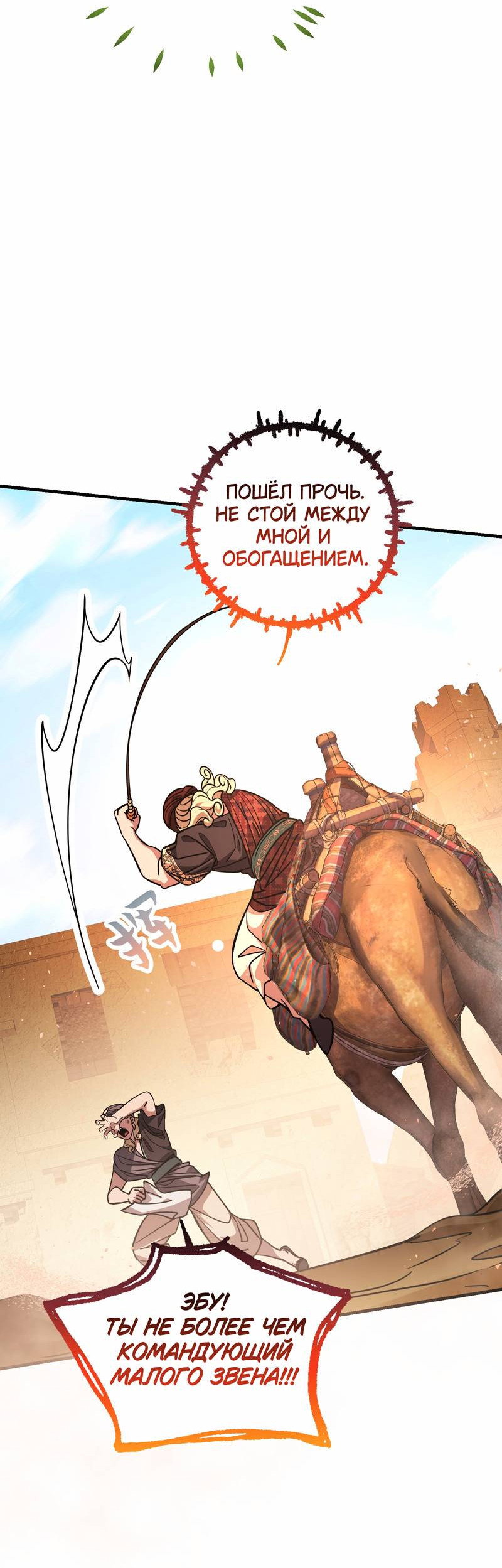 Манга Моё сердце — не камень - Глава 12 Страница 6