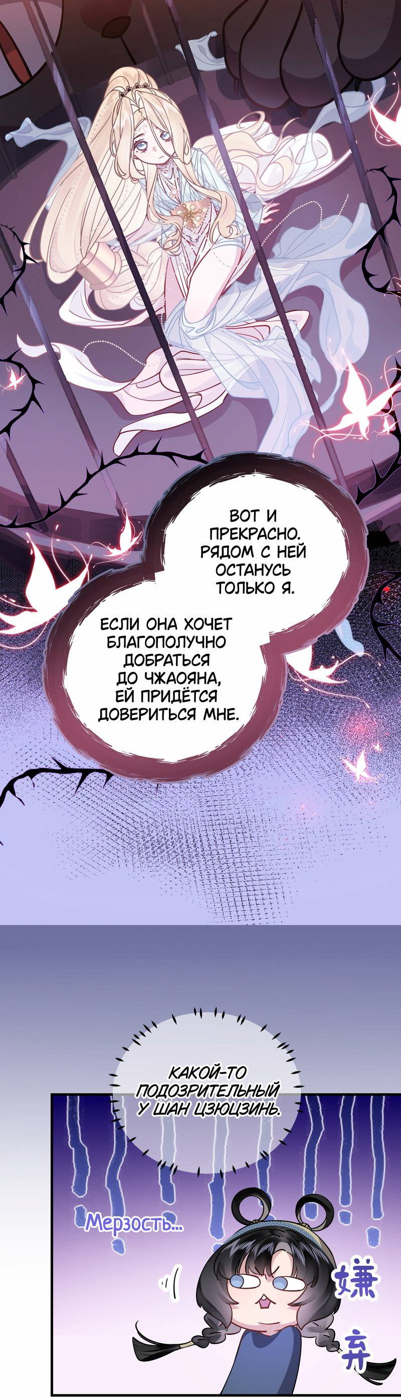 Манга Моё сердце — не камень - Глава 12 Страница 24