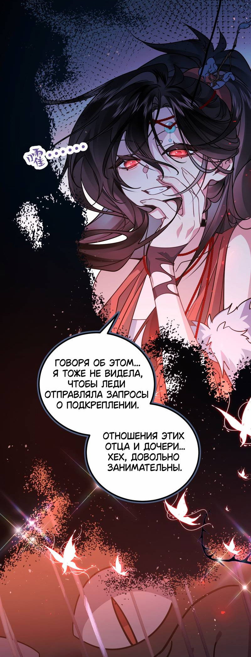 Манга Моё сердце — не камень - Глава 12 Страница 23