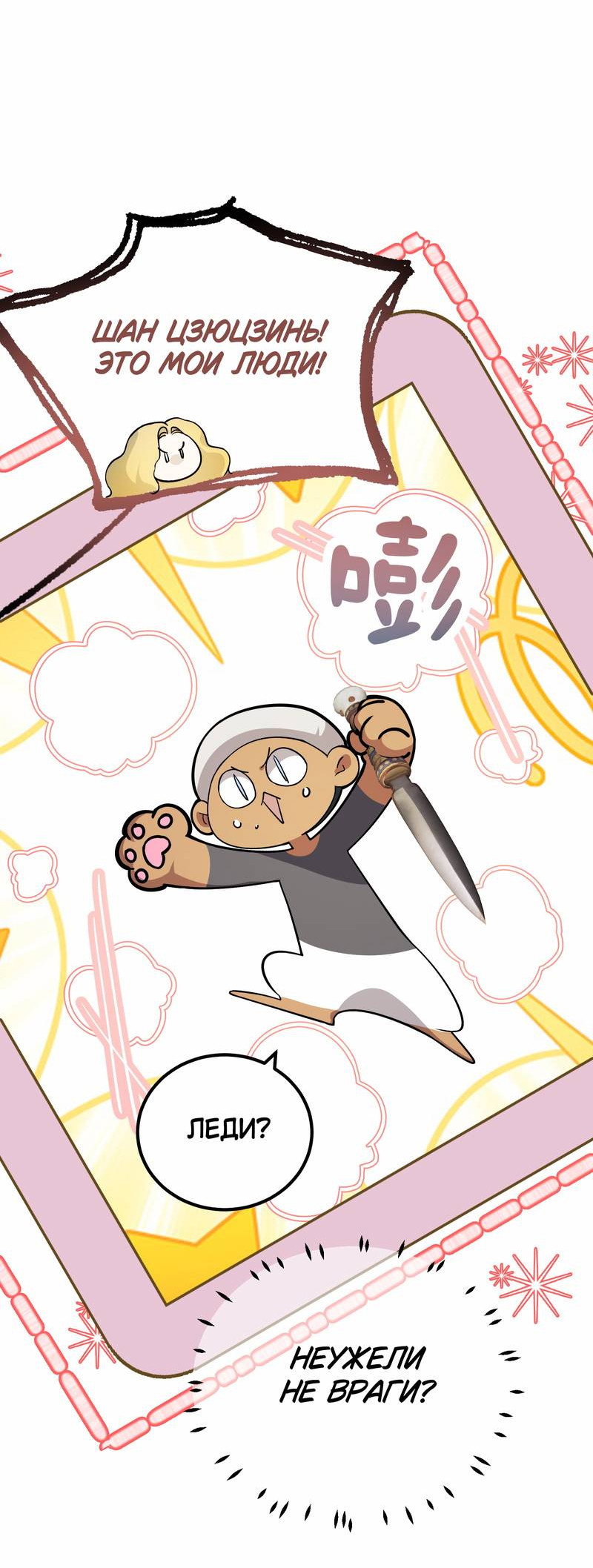 Манга Моё сердце — не камень - Глава 12 Страница 34