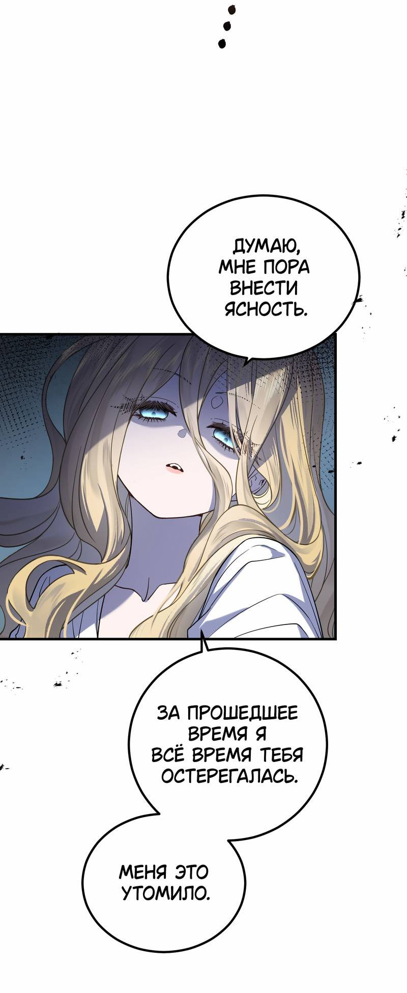 Манга Моё сердце — не камень - Глава 12 Страница 37