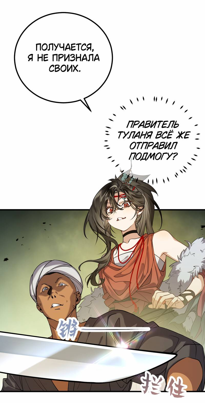 Манга Моё сердце — не камень - Глава 12 Страница 35