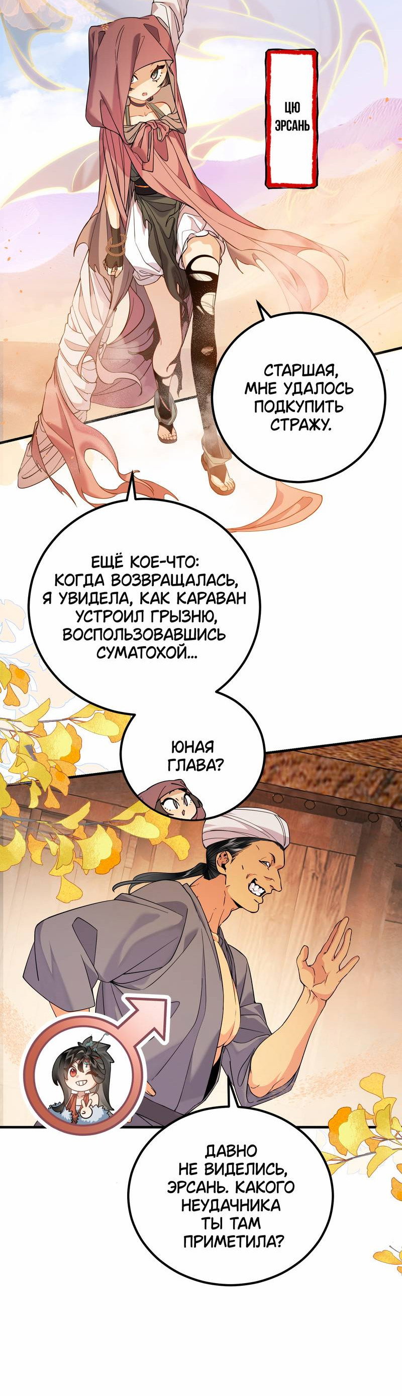 Манга Моё сердце — не камень - Глава 12 Страница 26