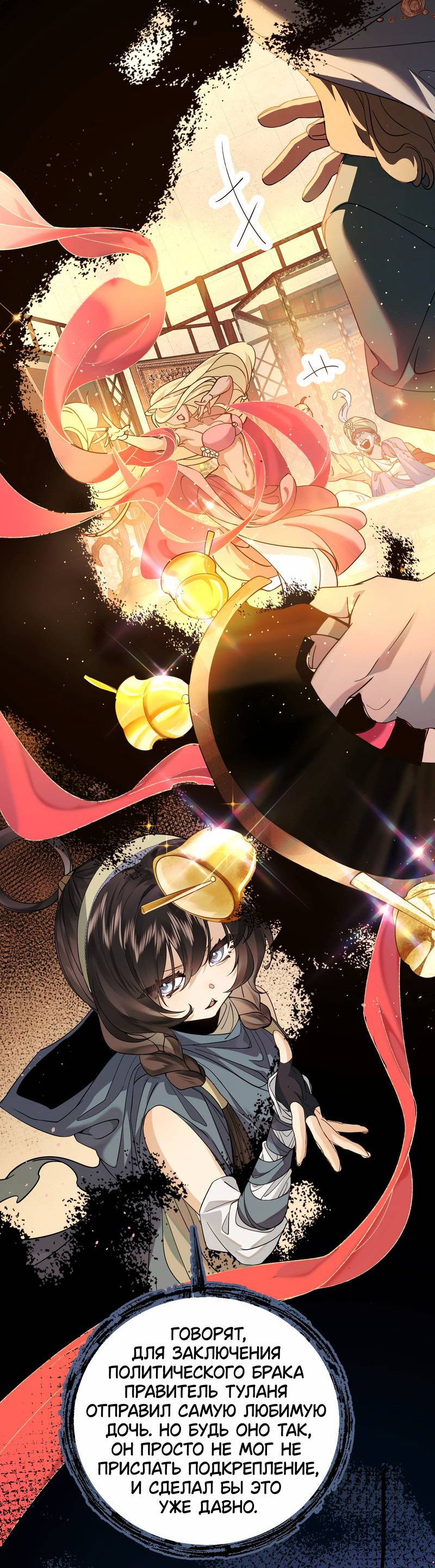 Манга Моё сердце — не камень - Глава 12 Страница 22