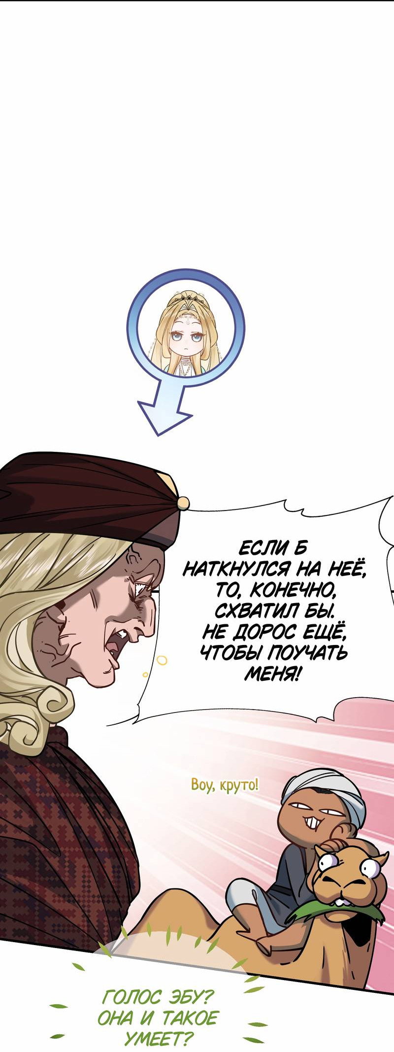 Манга Моё сердце — не камень - Глава 12 Страница 5