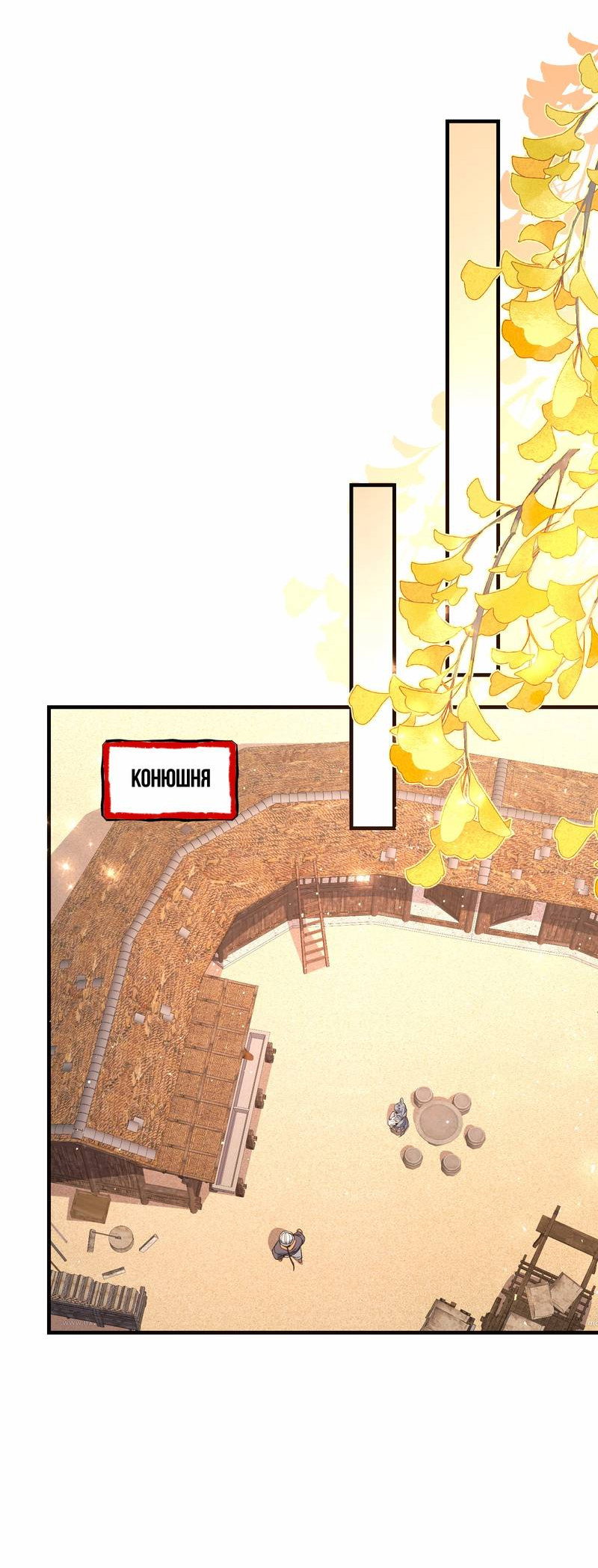 Манга Моё сердце — не камень - Глава 12 Страница 16