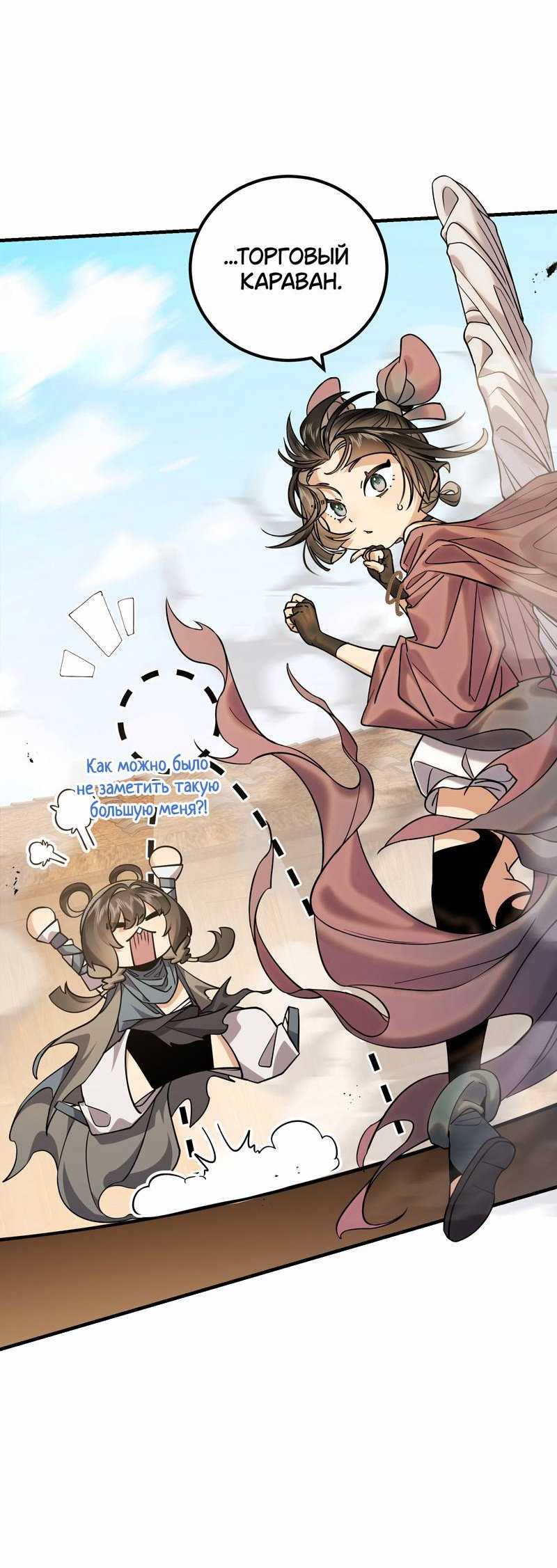 Манга Моё сердце — не камень - Глава 12 Страница 29