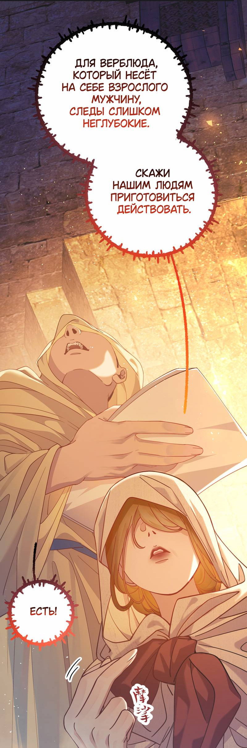 Манга Моё сердце — не камень - Глава 12 Страница 12