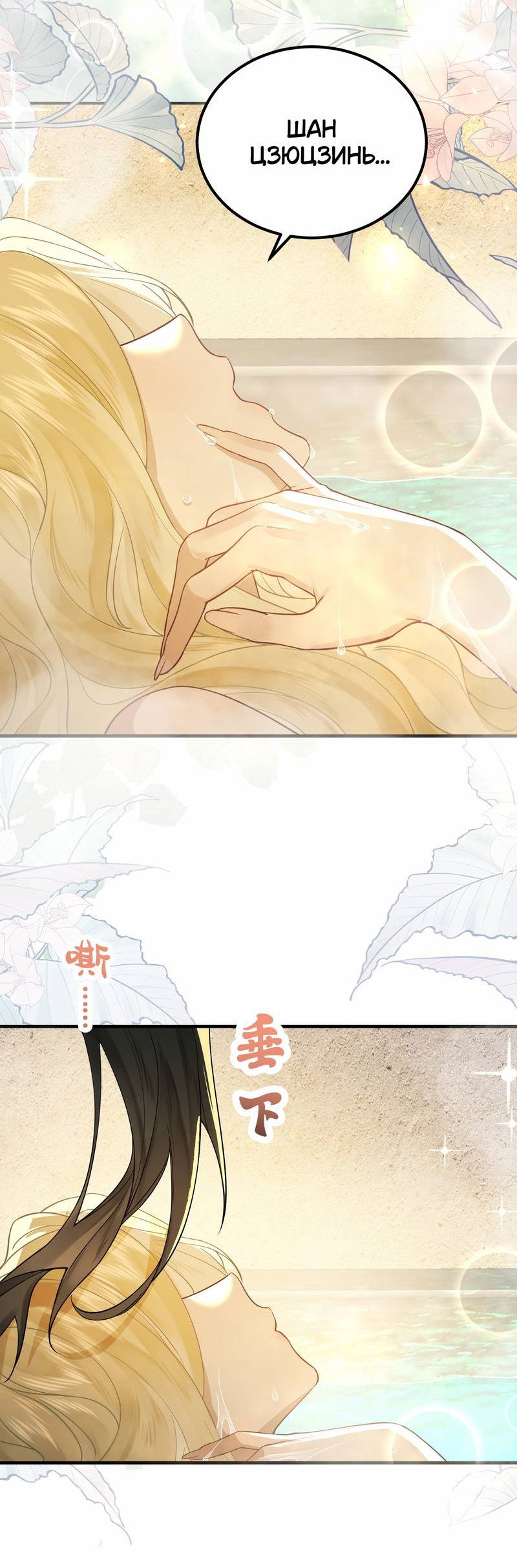 Манга Моё сердце — не камень - Глава 12 Страница 43