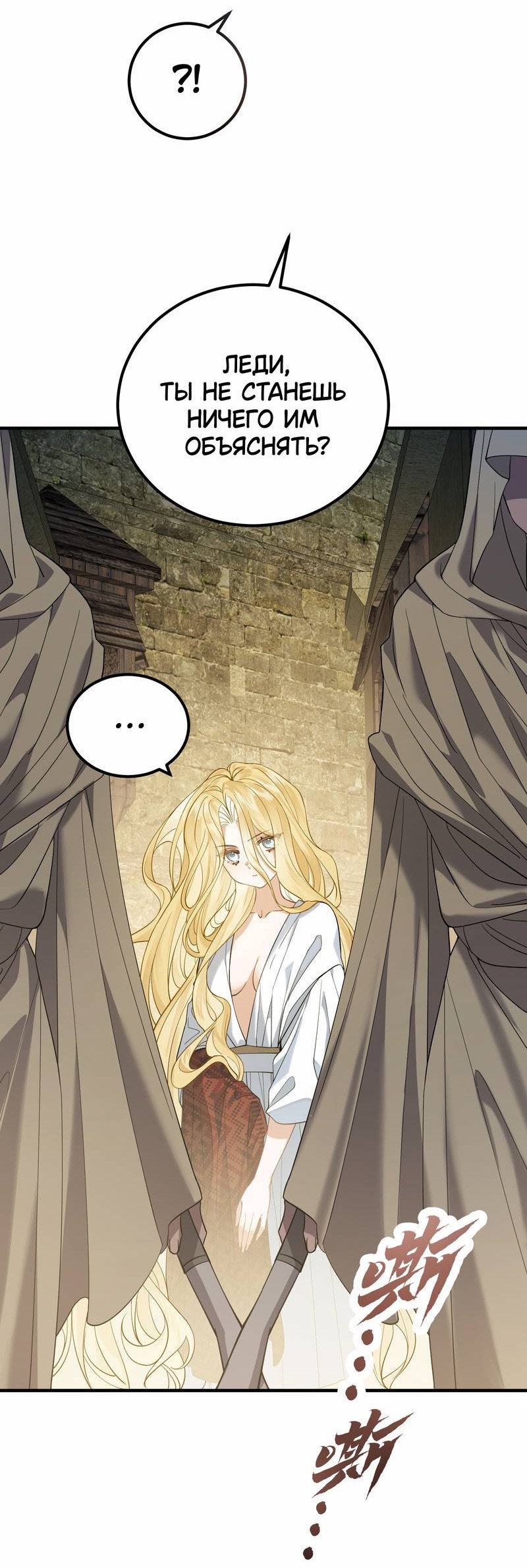 Манга Моё сердце — не камень - Глава 12 Страница 36