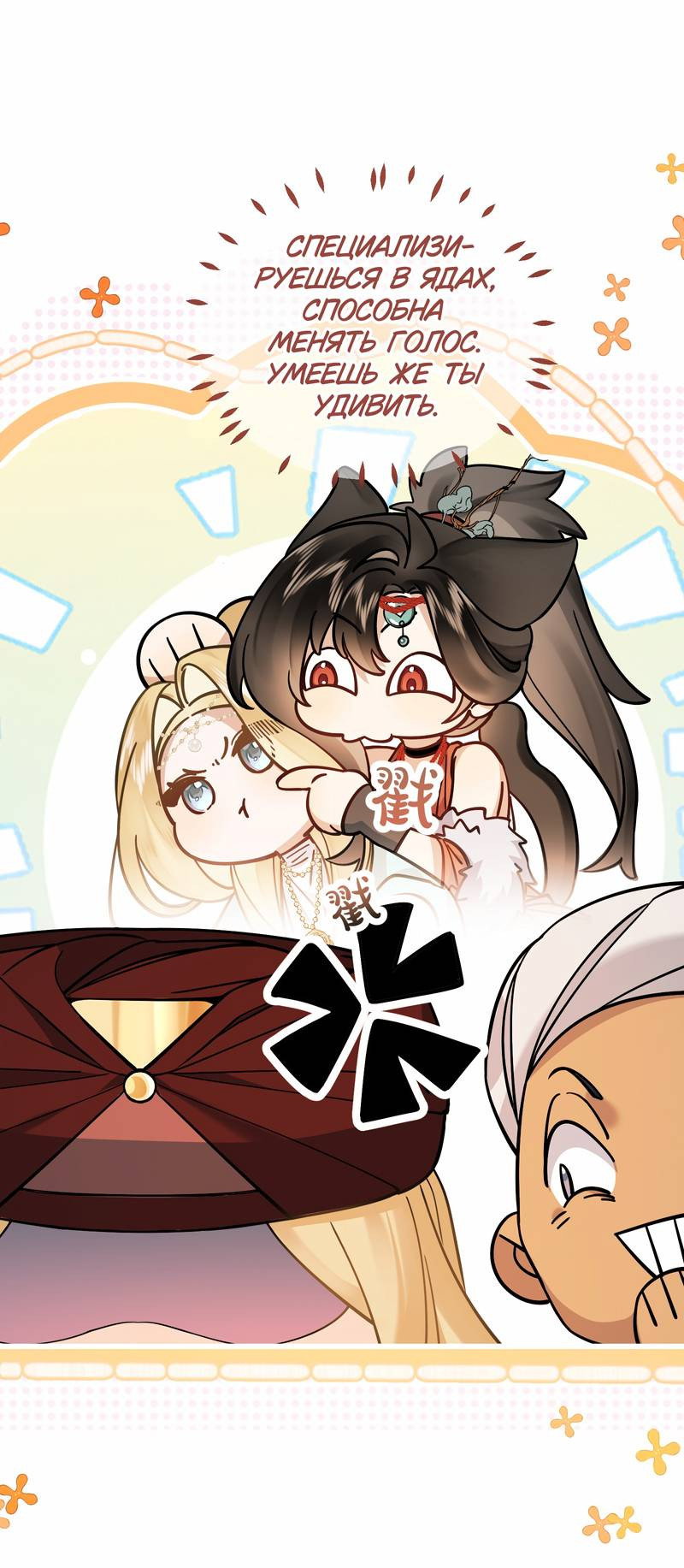 Манга Моё сердце — не камень - Глава 12 Страница 7