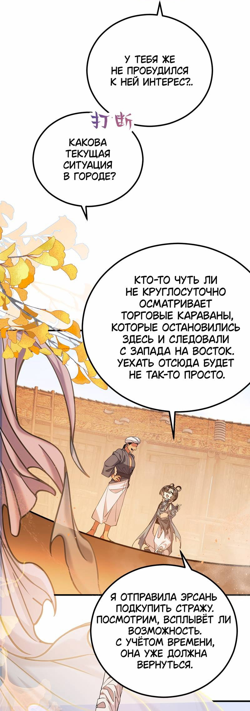 Манга Моё сердце — не камень - Глава 12 Страница 25