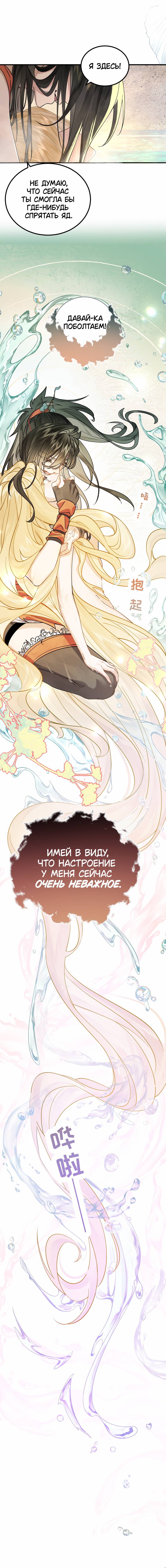 Манга Моё сердце — не камень - Глава 12 Страница 44