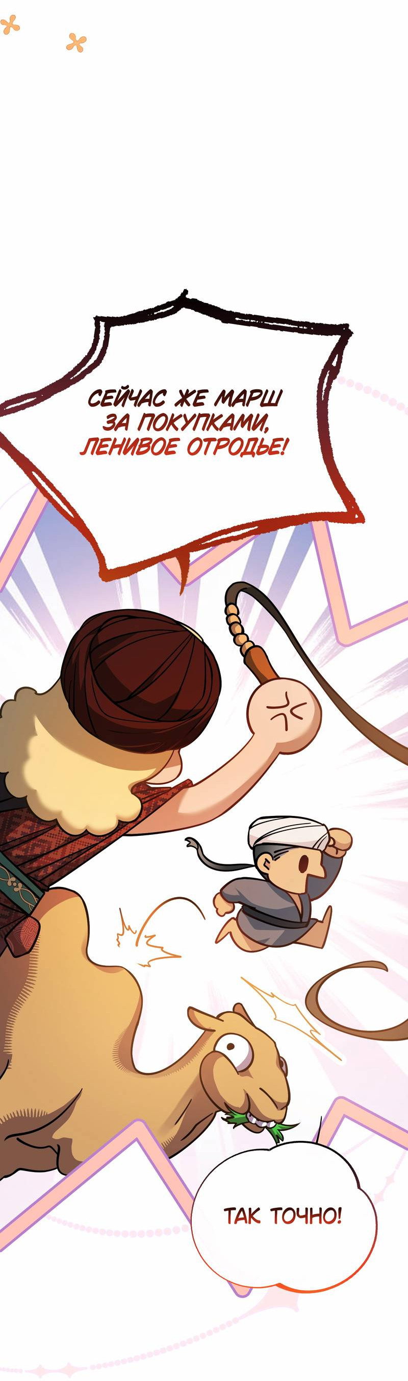 Манга Моё сердце — не камень - Глава 12 Страница 8