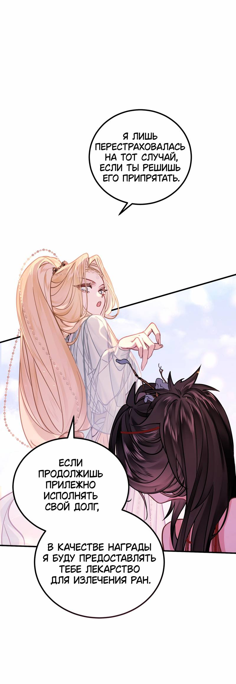 Манга Моё сердце — не камень - Глава 11 Страница 4