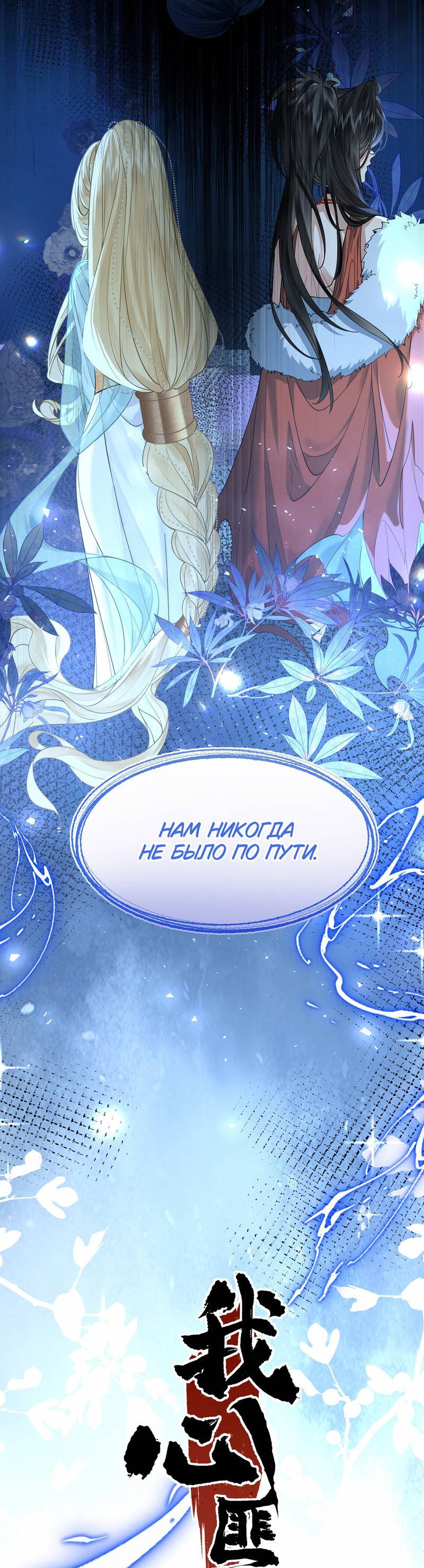 Манга Моё сердце — не камень - Глава 11 Страница 20