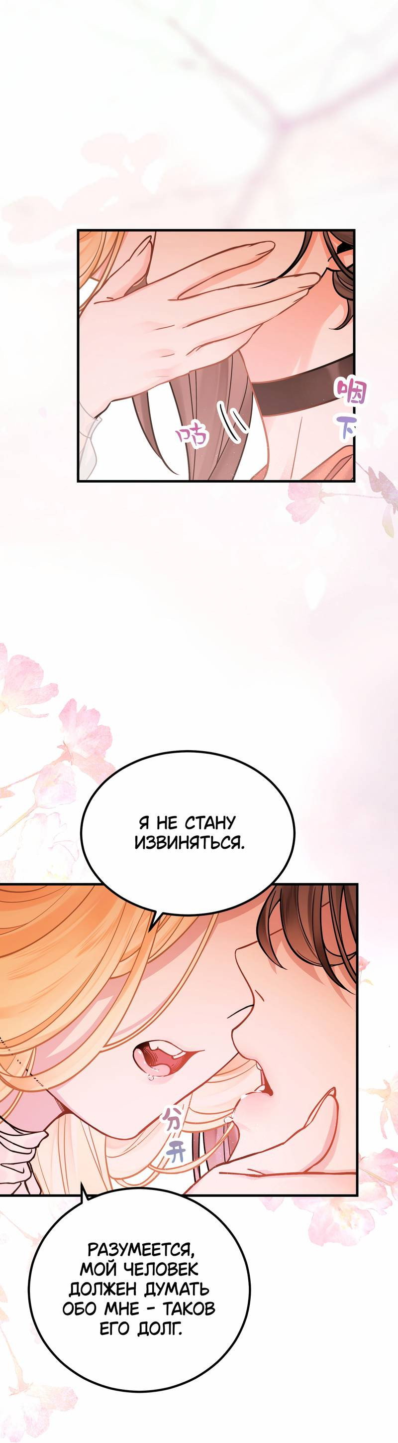 Манга Моё сердце — не камень - Глава 11 Страница 1