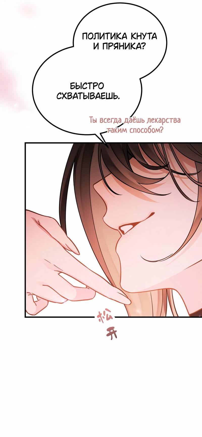 Манга Моё сердце — не камень - Глава 11 Страница 3