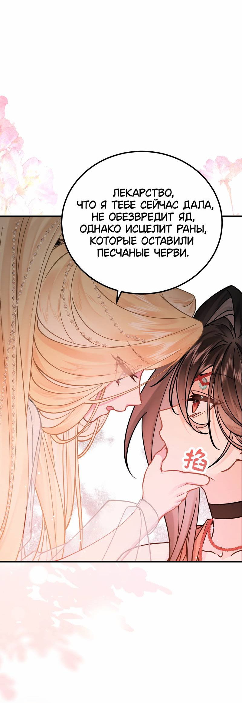 Манга Моё сердце — не камень - Глава 11 Страница 2