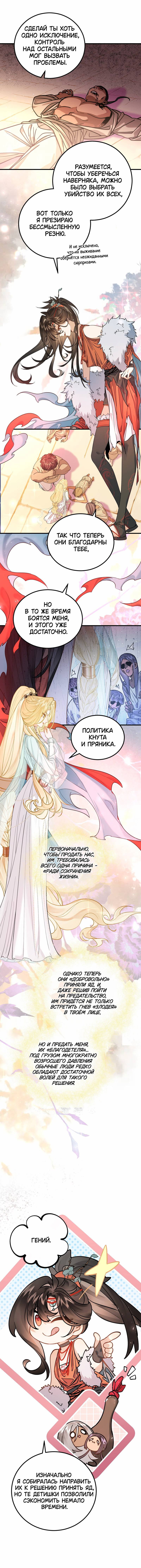 Манга Моё сердце — не камень - Глава 10 Страница 26