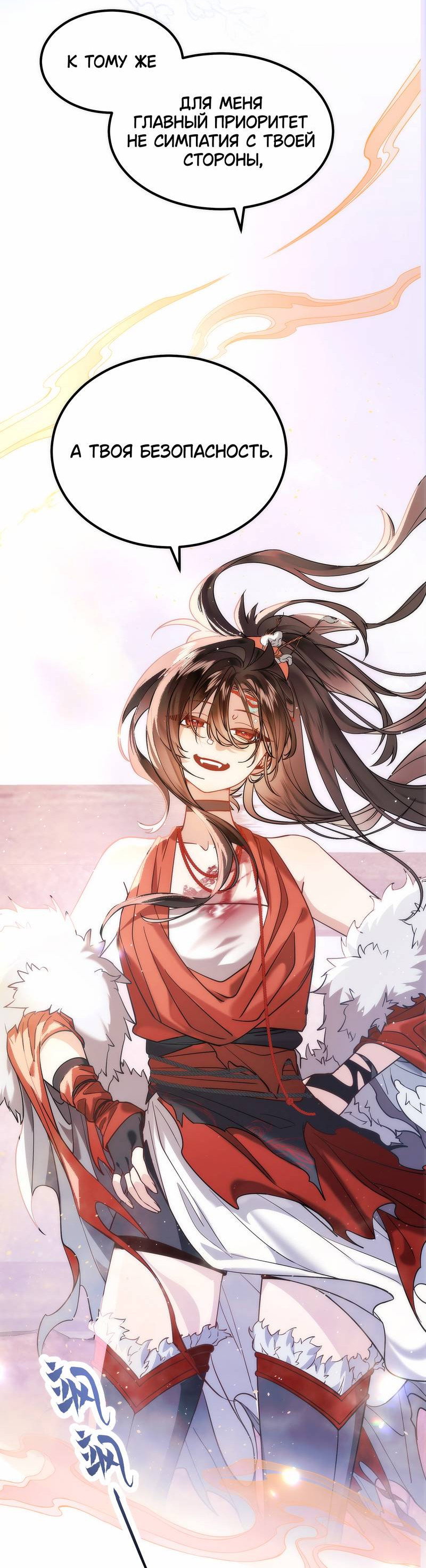 Манга Моё сердце — не камень - Глава 10 Страница 29