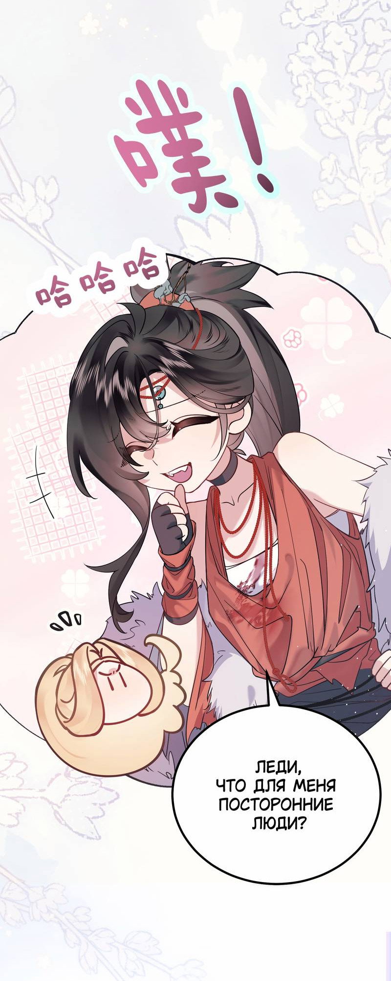 Манга Моё сердце — не камень - Глава 10 Страница 28