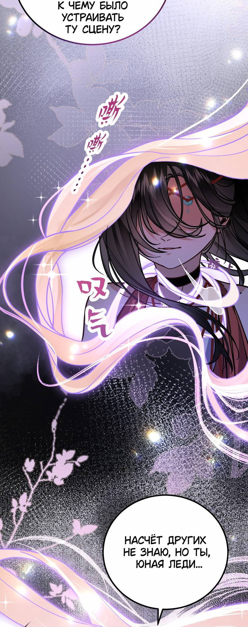 Манга Моё сердце — не камень - Глава 10 Страница 23