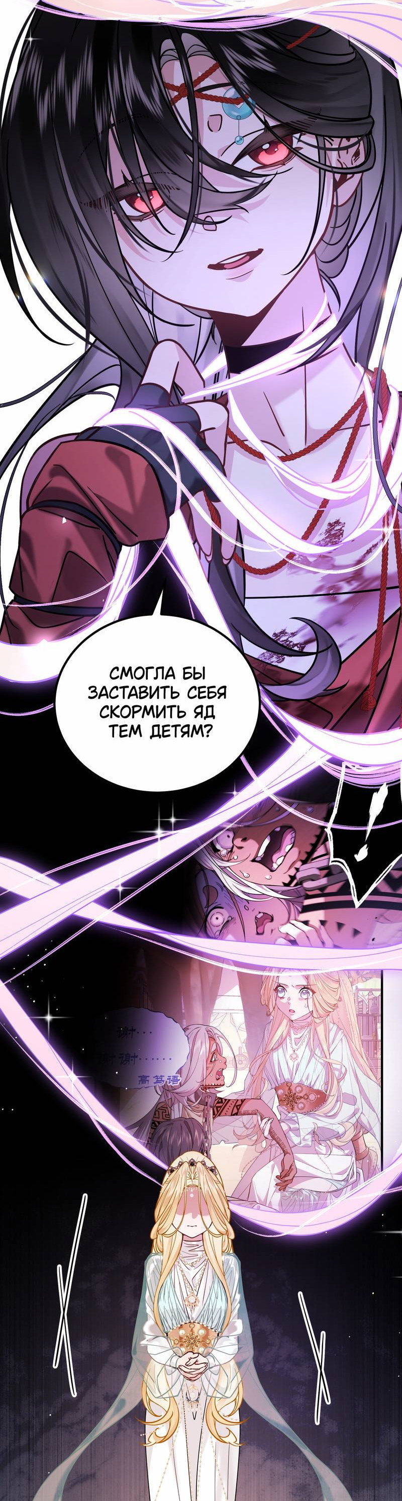 Манга Моё сердце — не камень - Глава 10 Страница 24