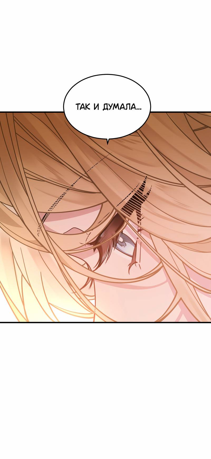 Манга Моё сердце — не камень - Глава 10 Страница 16