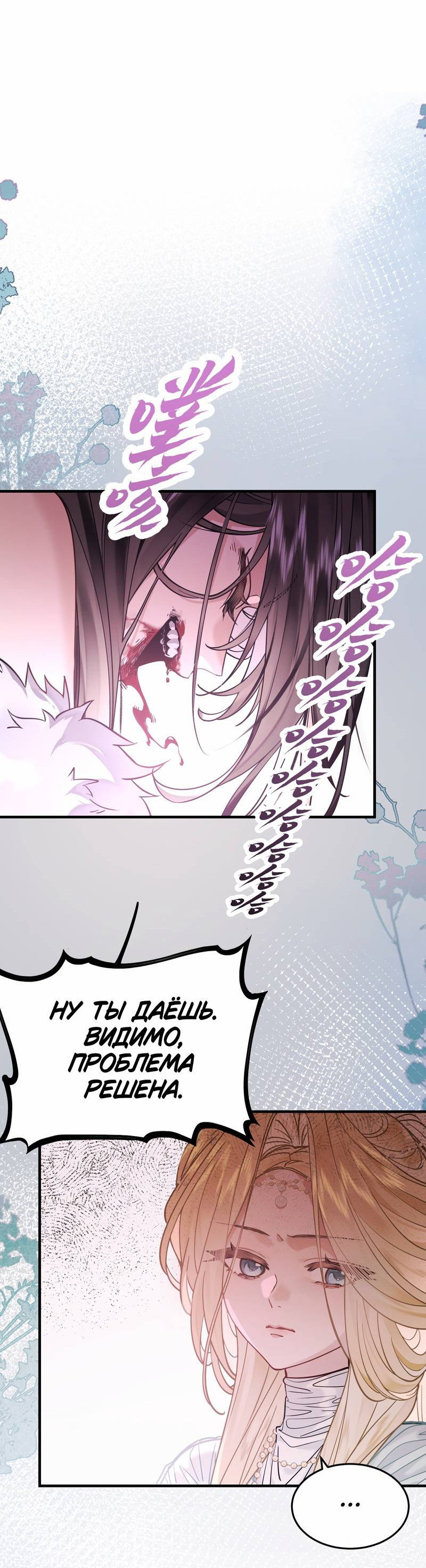 Манга Моё сердце — не камень - Глава 10 Страница 2