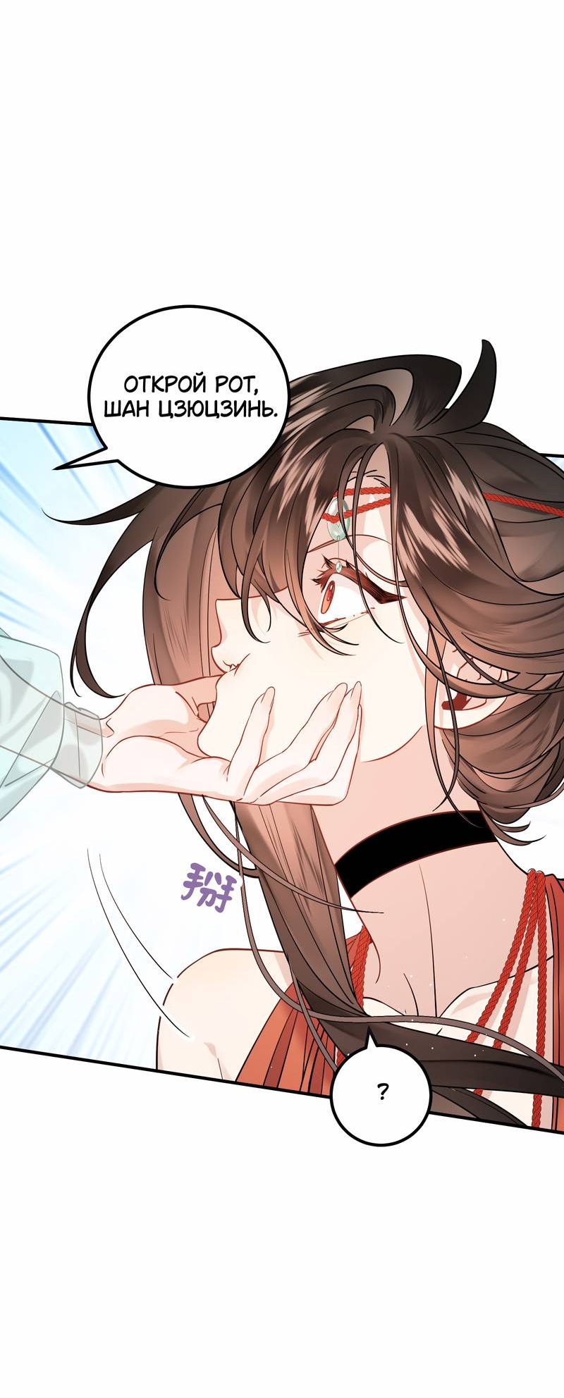 Манга Моё сердце — не камень - Глава 10 Страница 33