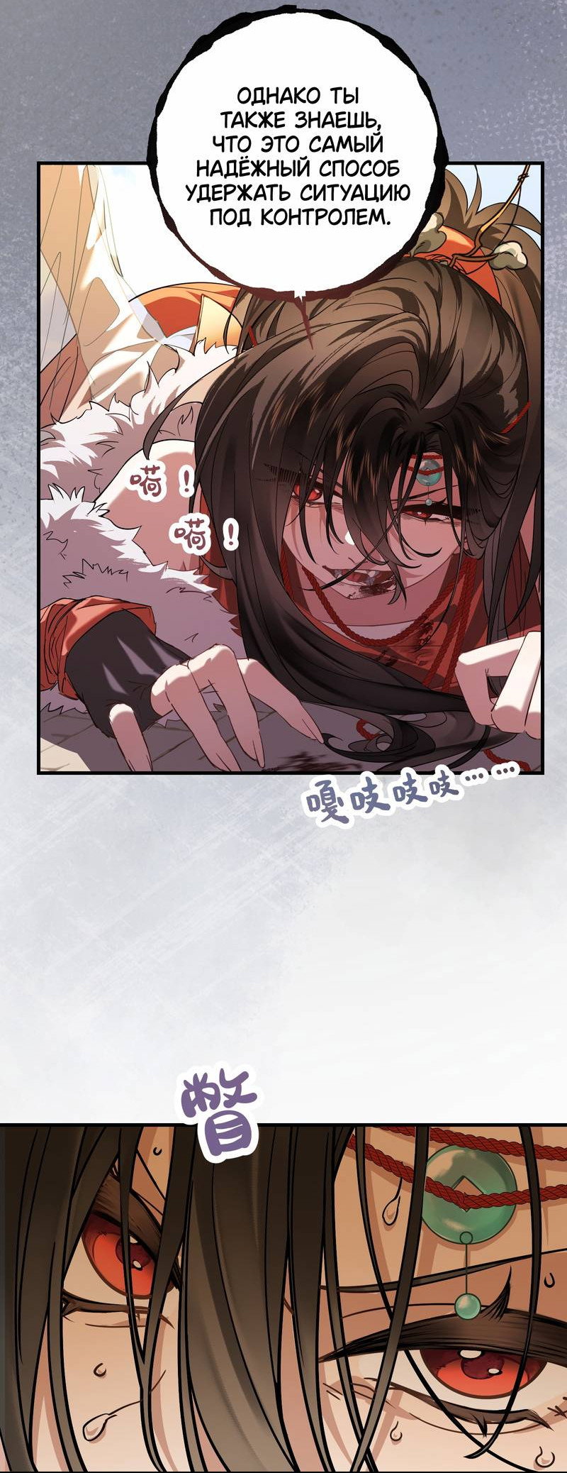 Манга Моё сердце — не камень - Глава 9 Страница 21