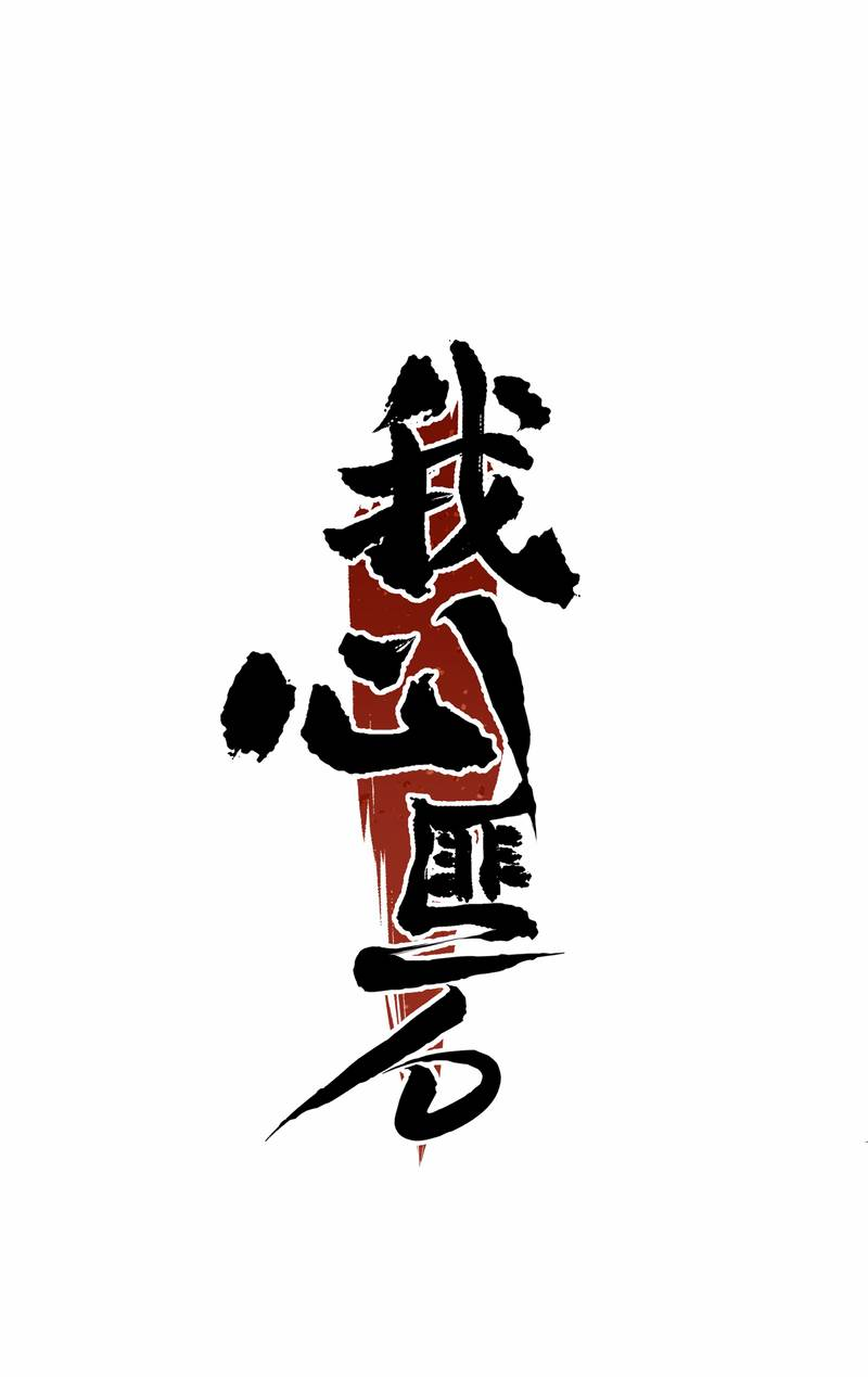 Манга Моё сердце — не камень - Глава 9 Страница 1