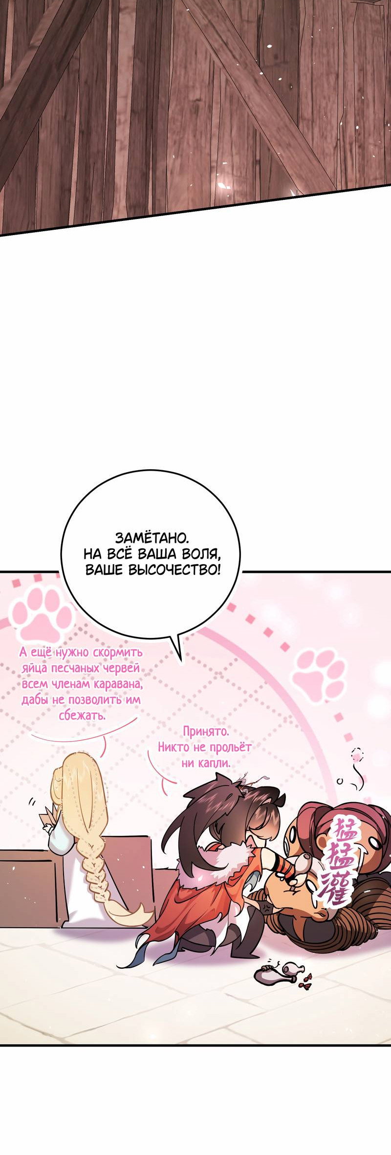 Манга Моё сердце — не камень - Глава 9 Страница 3