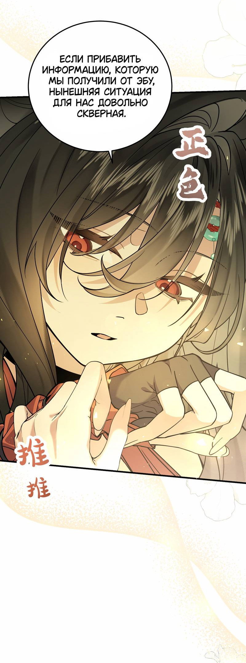 Манга Моё сердце — не камень - Глава 8 Страница 25