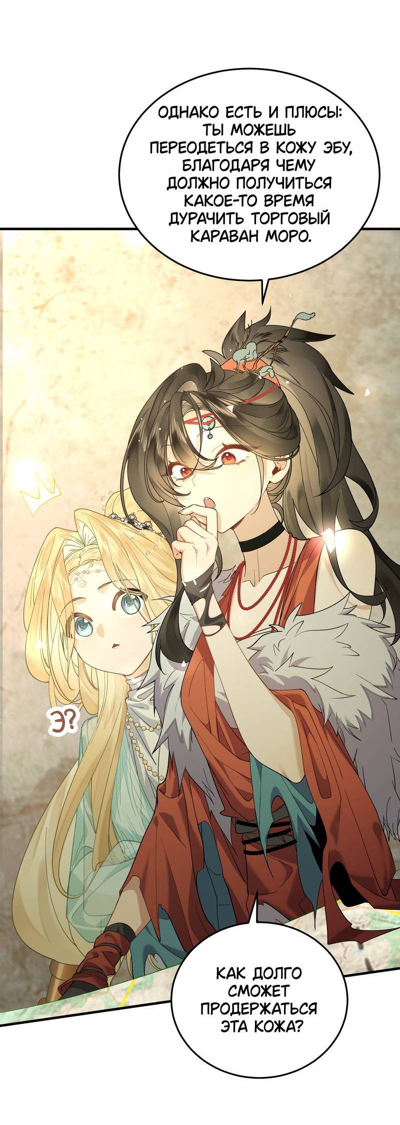 Манга Моё сердце — не камень - Глава 8 Страница 27