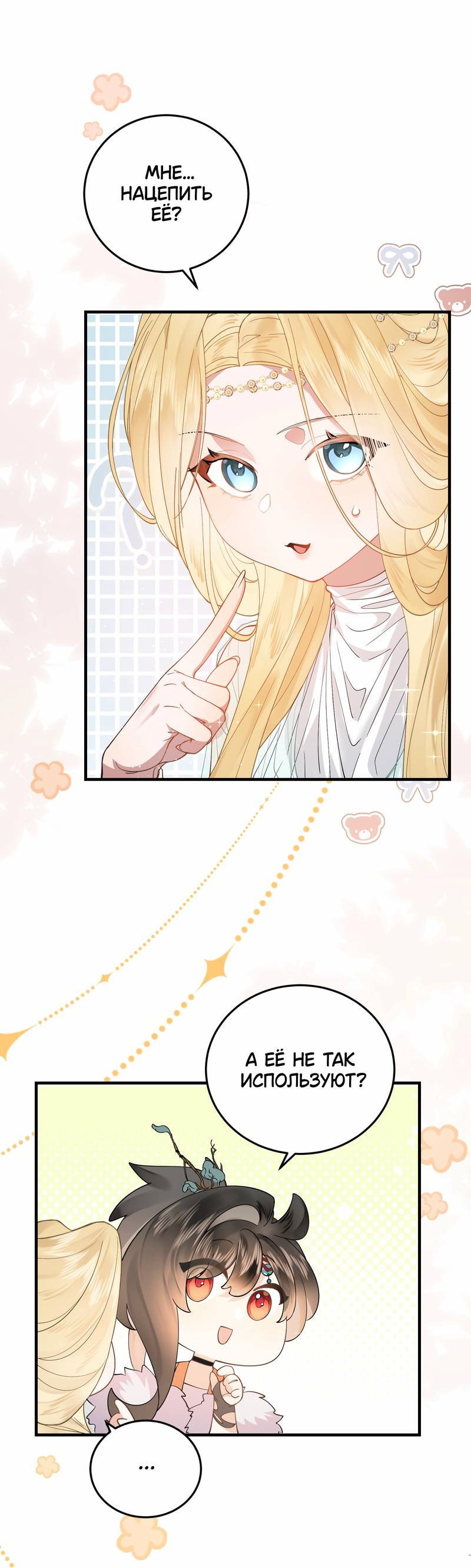 Манга Моё сердце — не камень - Глава 8 Страница 28