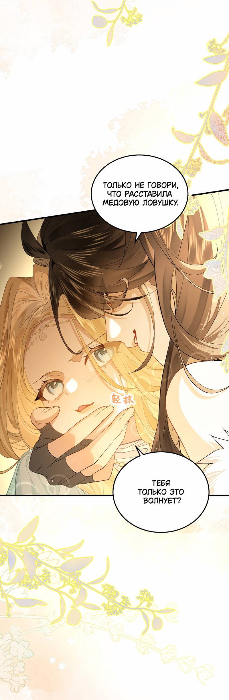 Манга Моё сердце — не камень - Глава 8 Страница 11