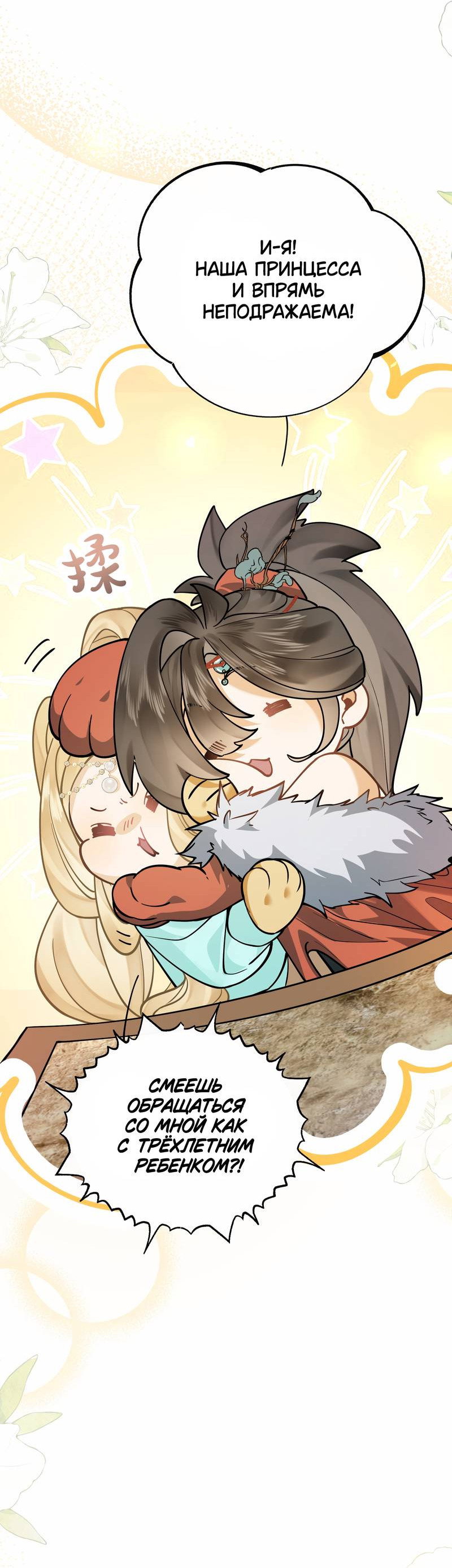 Манга Моё сердце — не камень - Глава 8 Страница 24