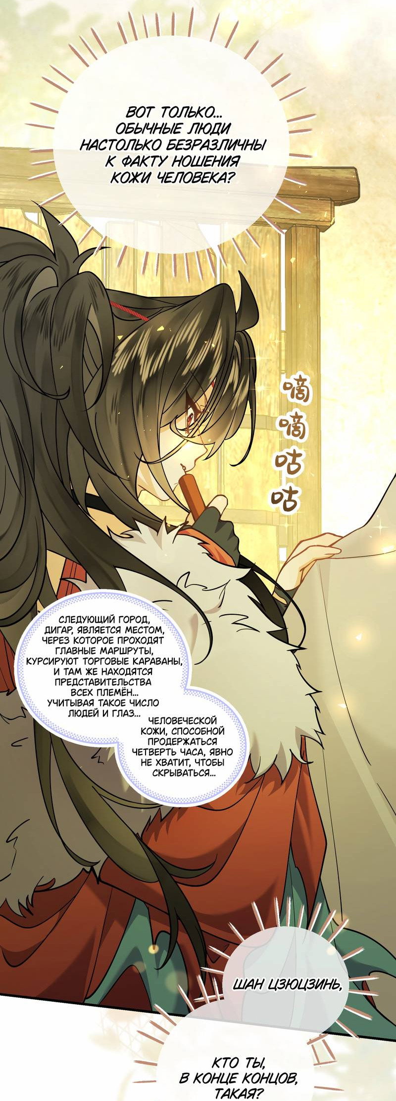 Манга Моё сердце — не камень - Глава 8 Страница 32